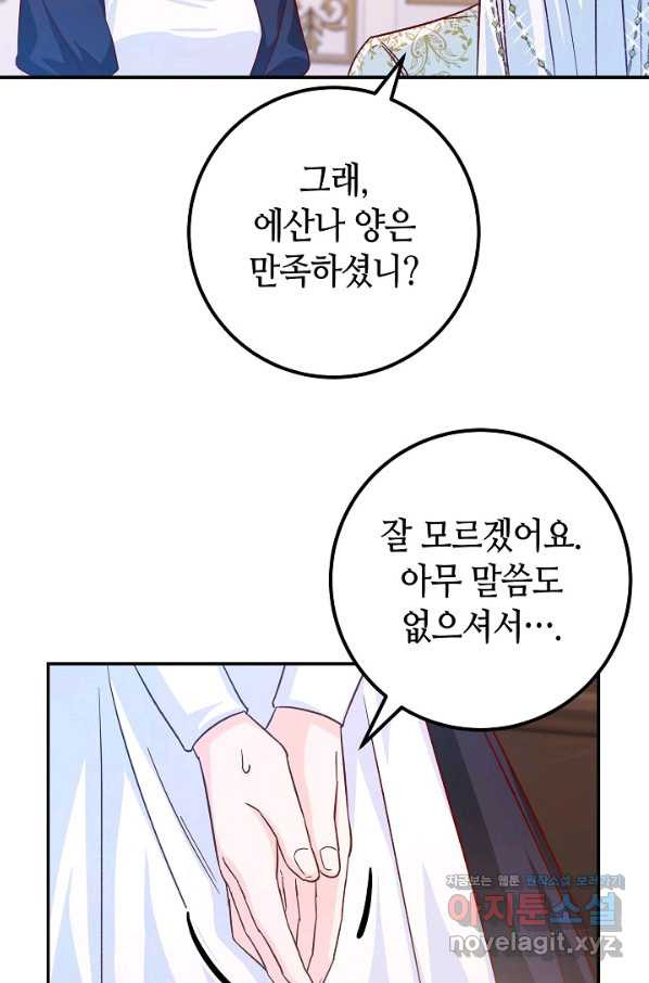 제독의 괴물아내 30화 - 웹툰 이미지 73