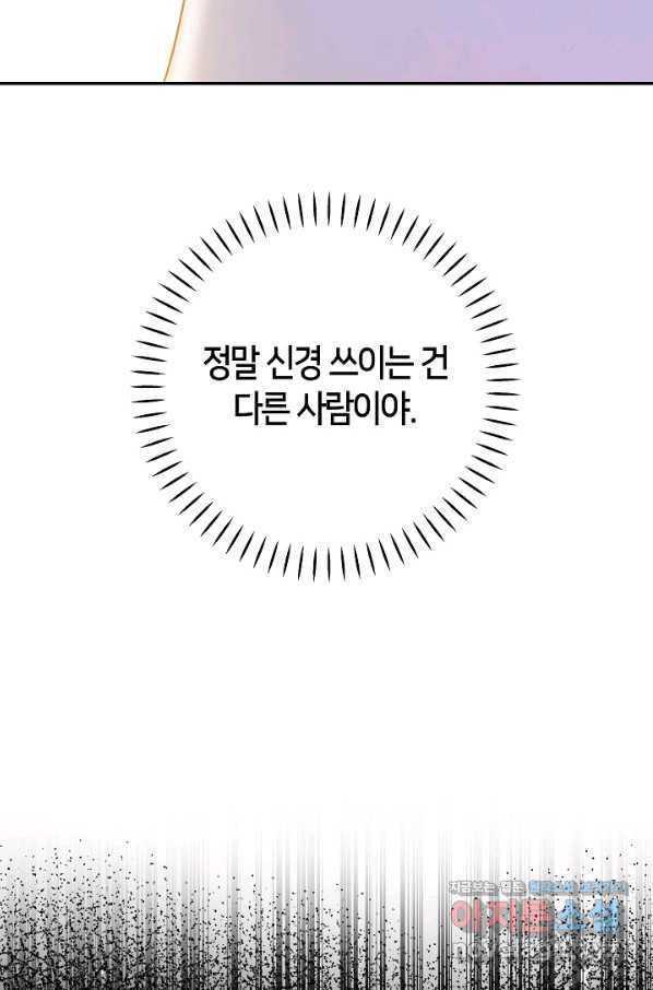 제독의 괴물아내 30화 - 웹툰 이미지 80