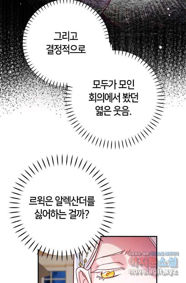 제독의 괴물아내 30화 - 웹툰 이미지 83