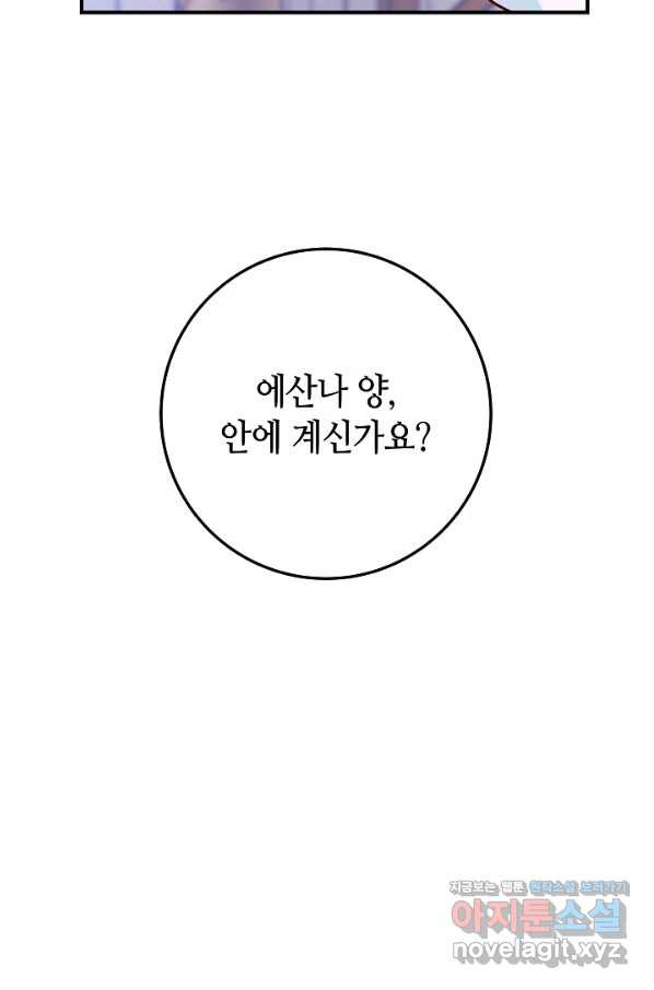 제독의 괴물아내 30화 - 웹툰 이미지 94