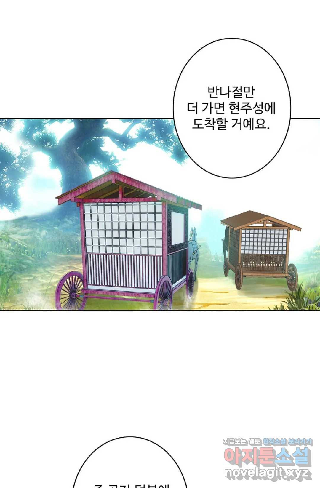 원존: 용의 비상 341화 - 웹툰 이미지 7