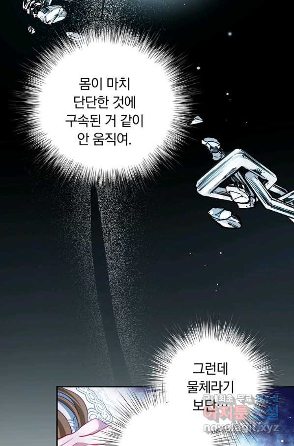 남주의 연적이 되어 버렸다 32화 - 웹툰 이미지 5