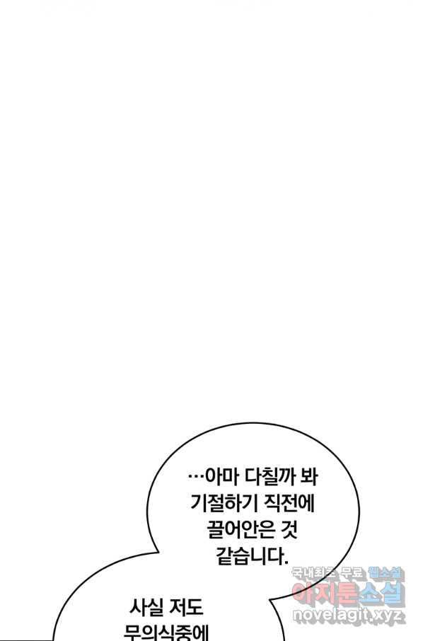 남주의 연적이 되어 버렸다 32화 - 웹툰 이미지 35