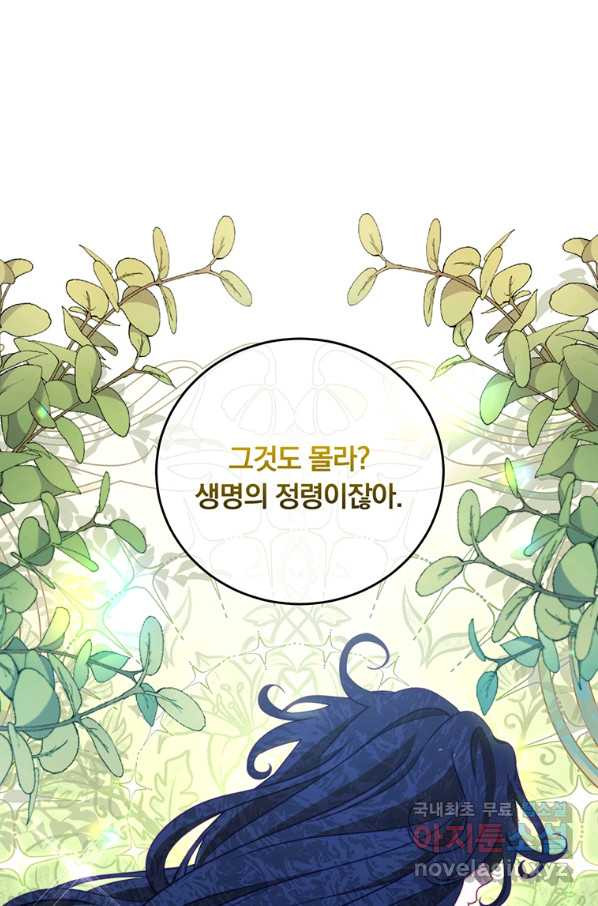 남주의 연적이 되어 버렸다 32화 - 웹툰 이미지 80