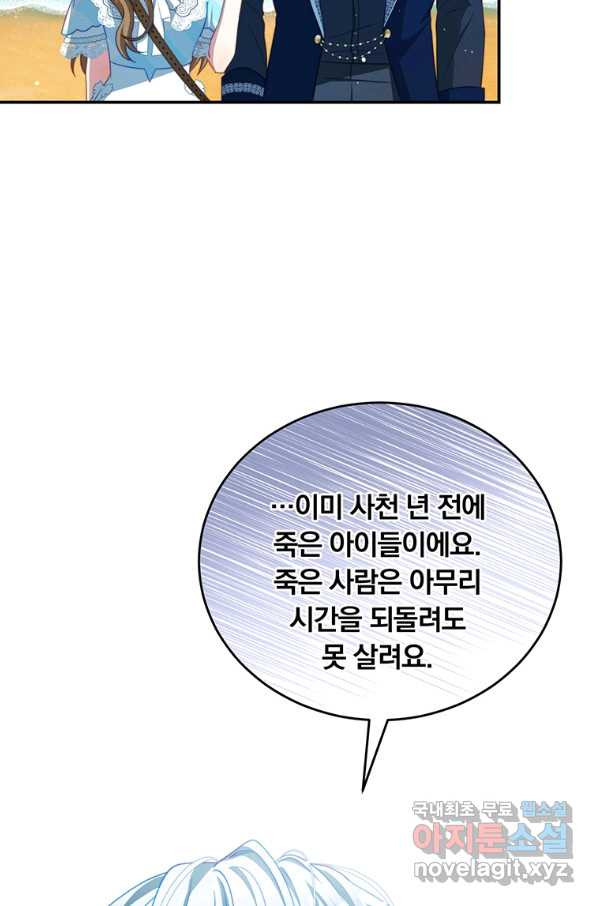 남주의 연적이 되어 버렸다 32화 - 웹툰 이미지 87