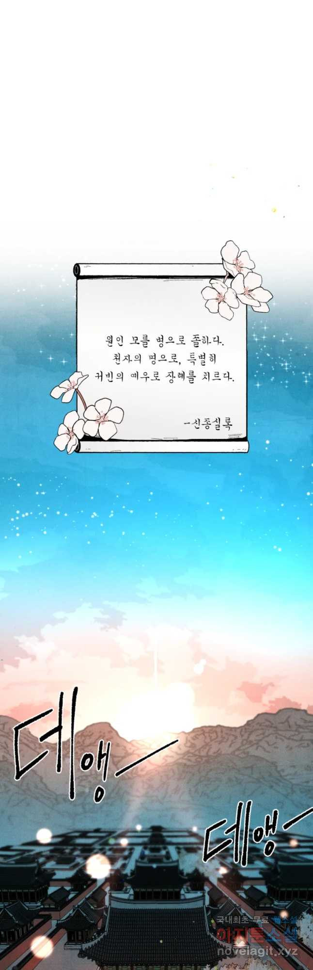 후궁공략 99화 - 웹툰 이미지 7