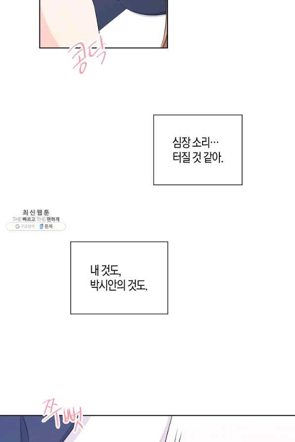 사내 스토킹을 금지합니다 35화 - 웹툰 이미지 4