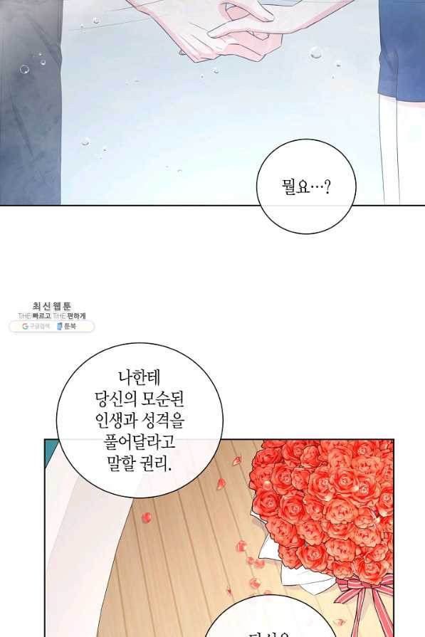 사내 스토킹을 금지합니다 35화 - 웹툰 이미지 34