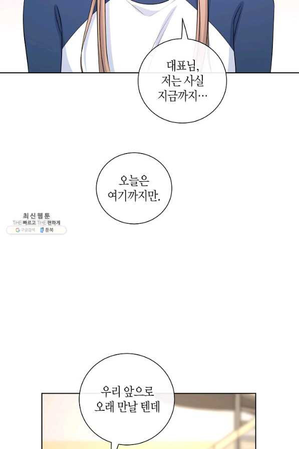 사내 스토킹을 금지합니다 35화 - 웹툰 이미지 38