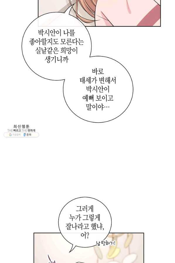 사내 스토킹을 금지합니다 35화 - 웹툰 이미지 67