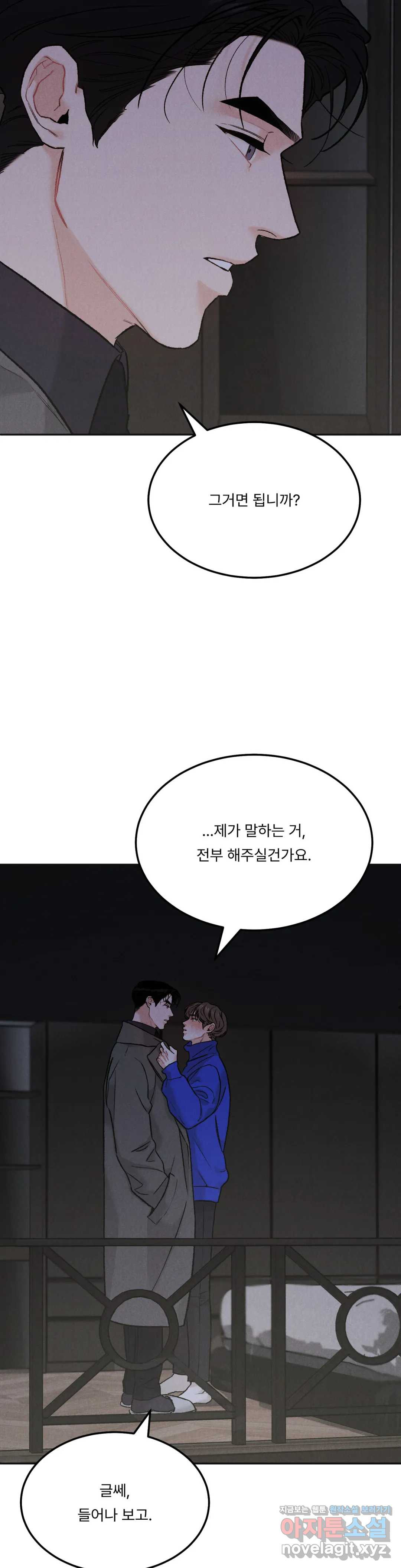 리미티드 런 33화 - 웹툰 이미지 5