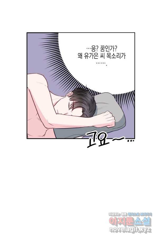 네 이웃의 취향 34화 - 웹툰 이미지 55