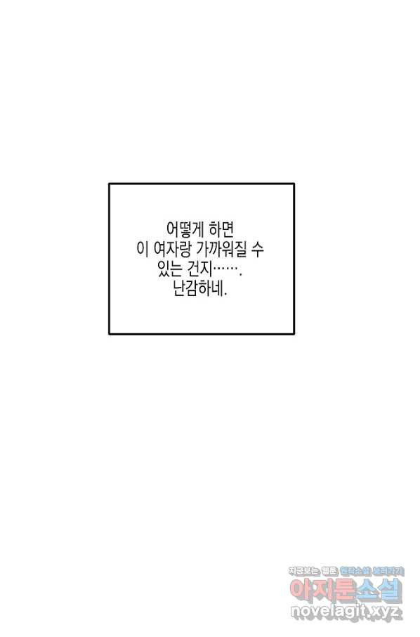 네 이웃의 취향 34화 - 웹툰 이미지 85