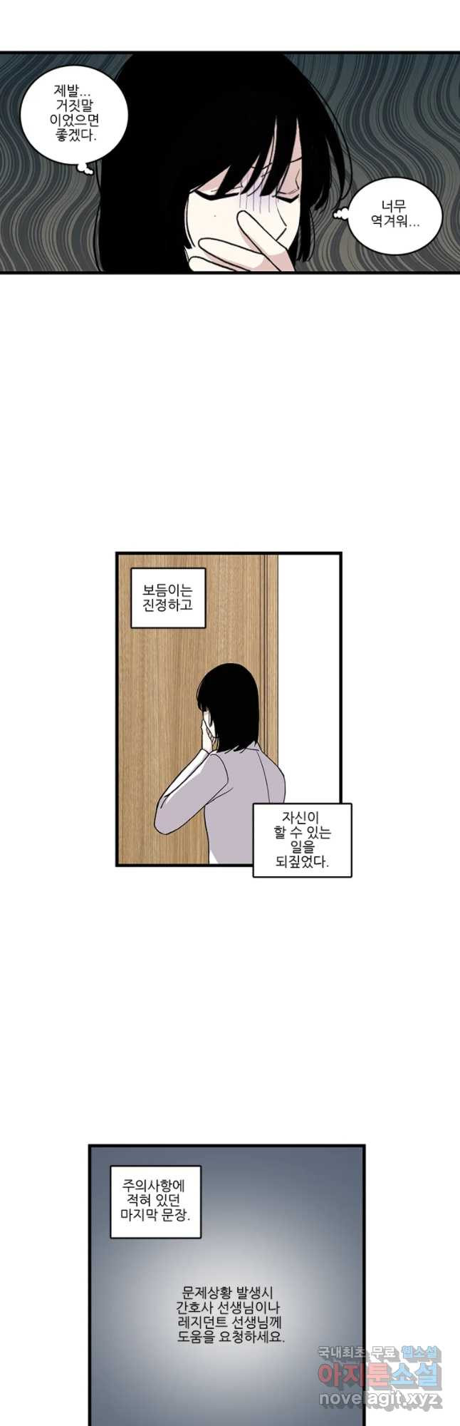 순정 히포크라테스 시즌4 15화 - 웹툰 이미지 3