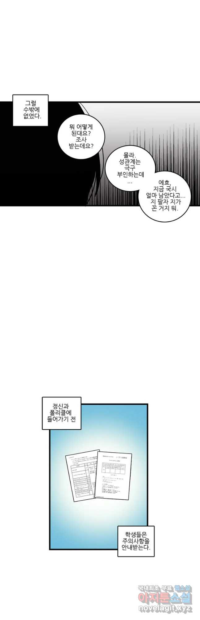 순정 히포크라테스 시즌4 15화 - 웹툰 이미지 10