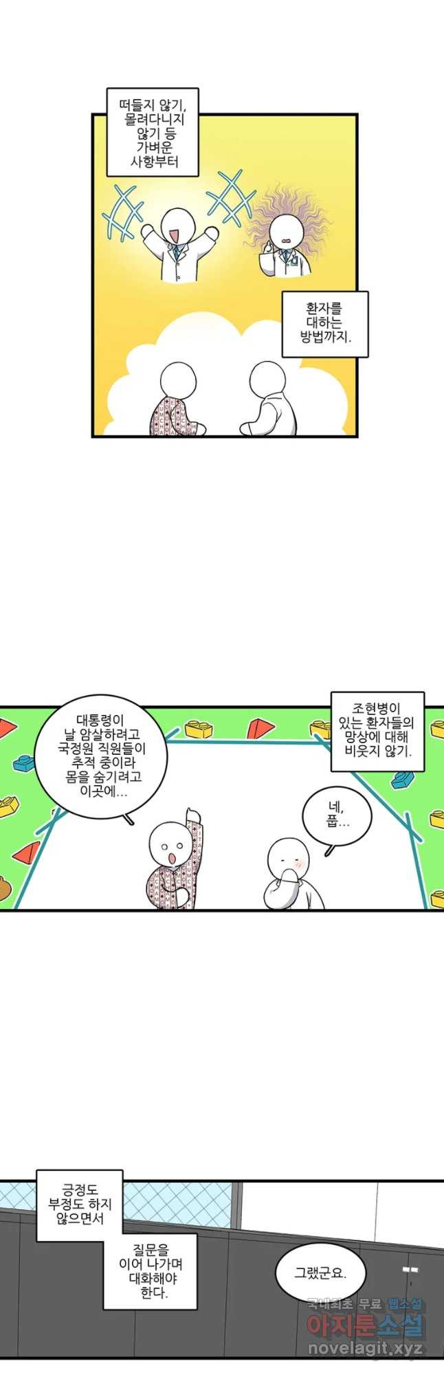 순정 히포크라테스 시즌4 15화 - 웹툰 이미지 11