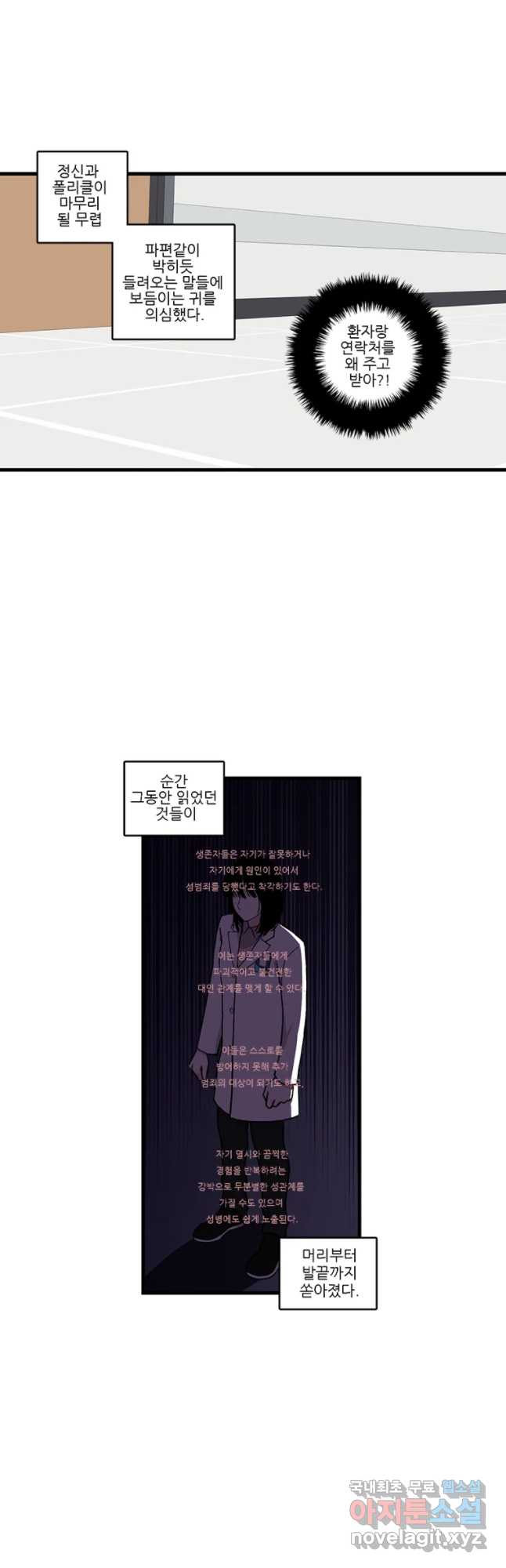 순정 히포크라테스 시즌4 15화 - 웹툰 이미지 14