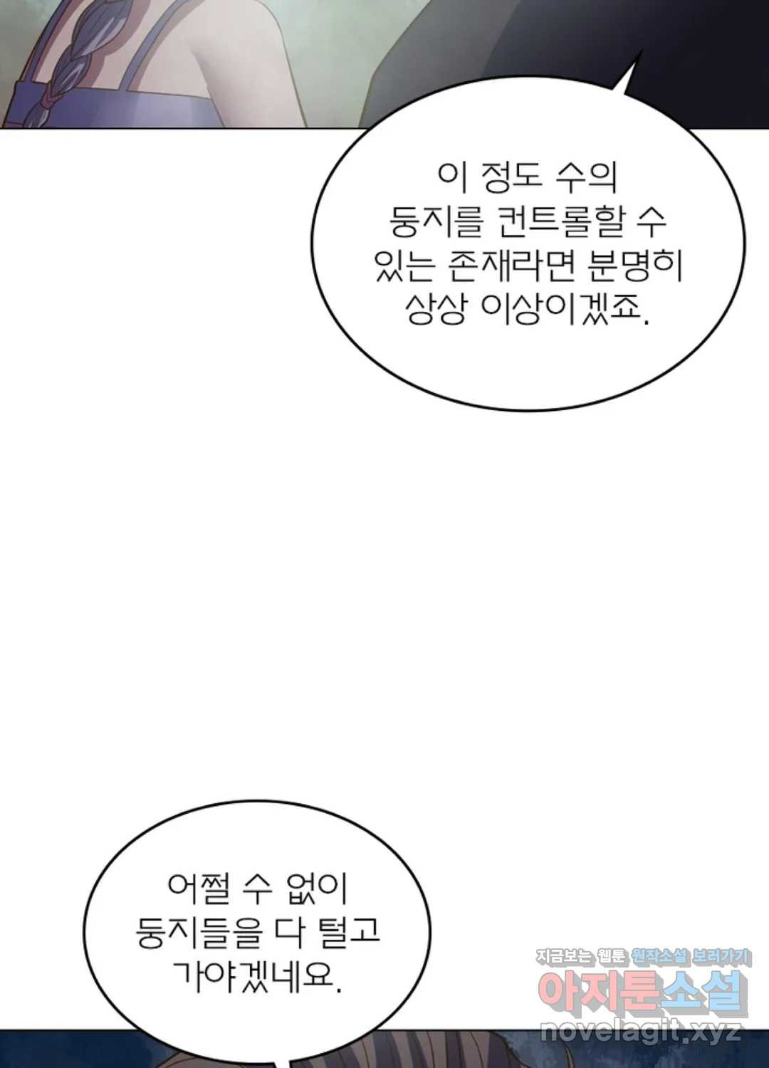 블러디발렌타인:인류종말 417화 - 웹툰 이미지 3