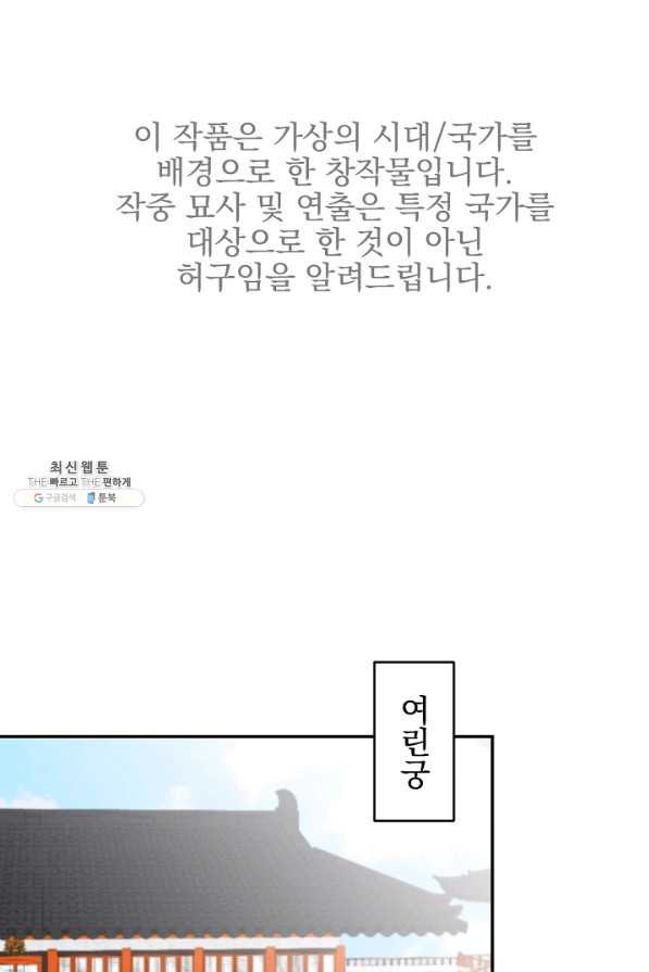 황태자의 첩 19화 - 웹툰 이미지 1