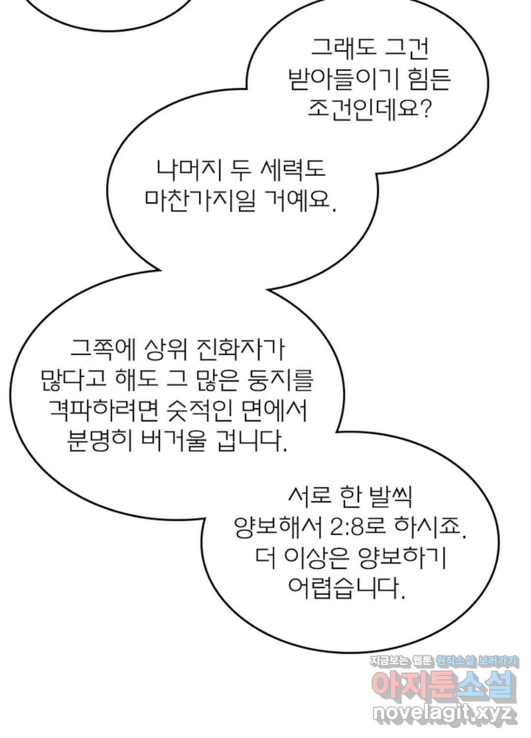 블러디발렌타인:인류종말 417화 - 웹툰 이미지 43