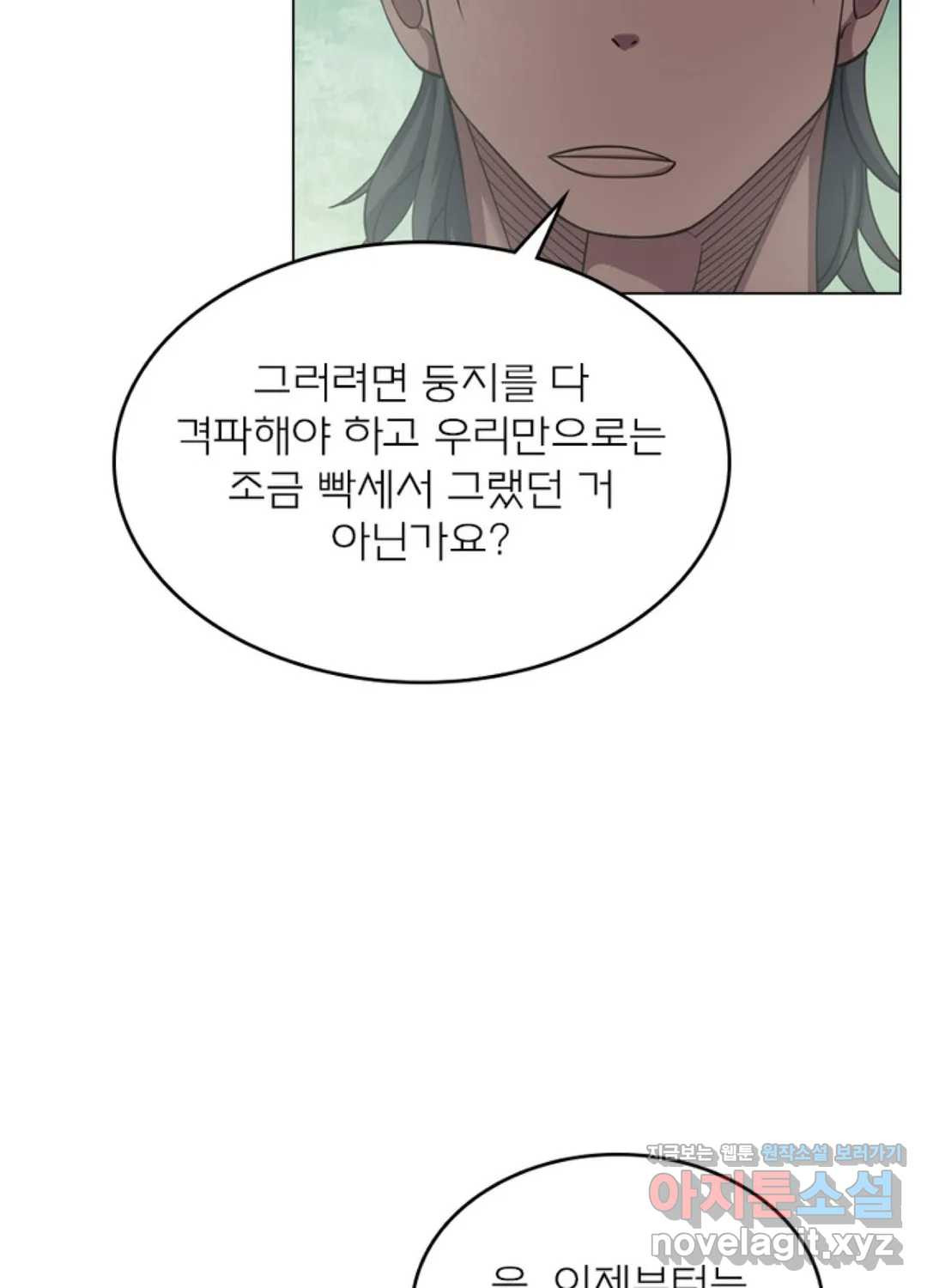 블러디발렌타인:인류종말 417화 - 웹툰 이미지 54