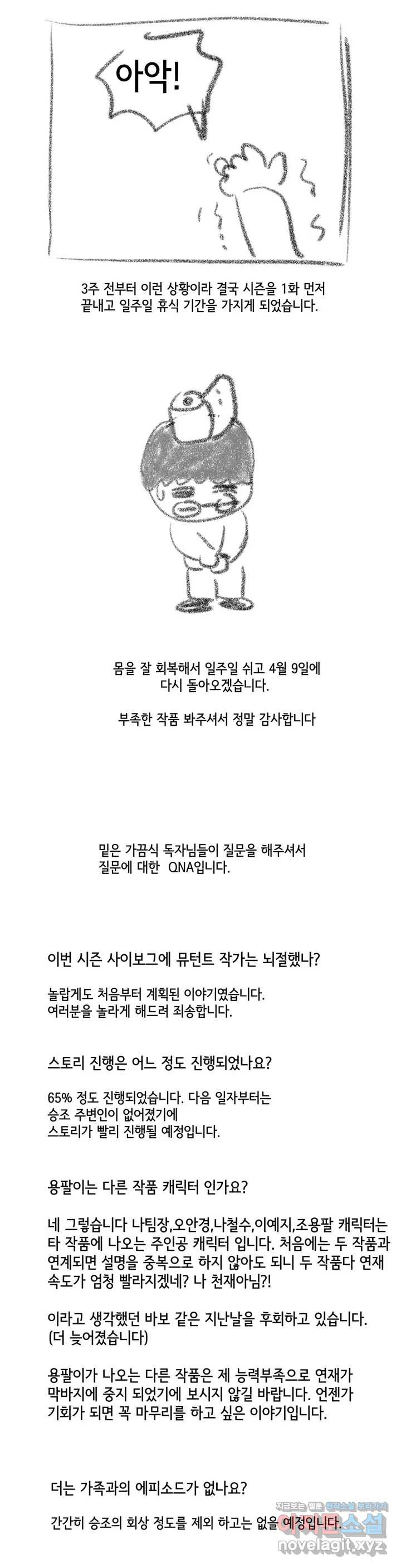 백억년을 자는 남자 5부 후기 - 웹툰 이미지 2