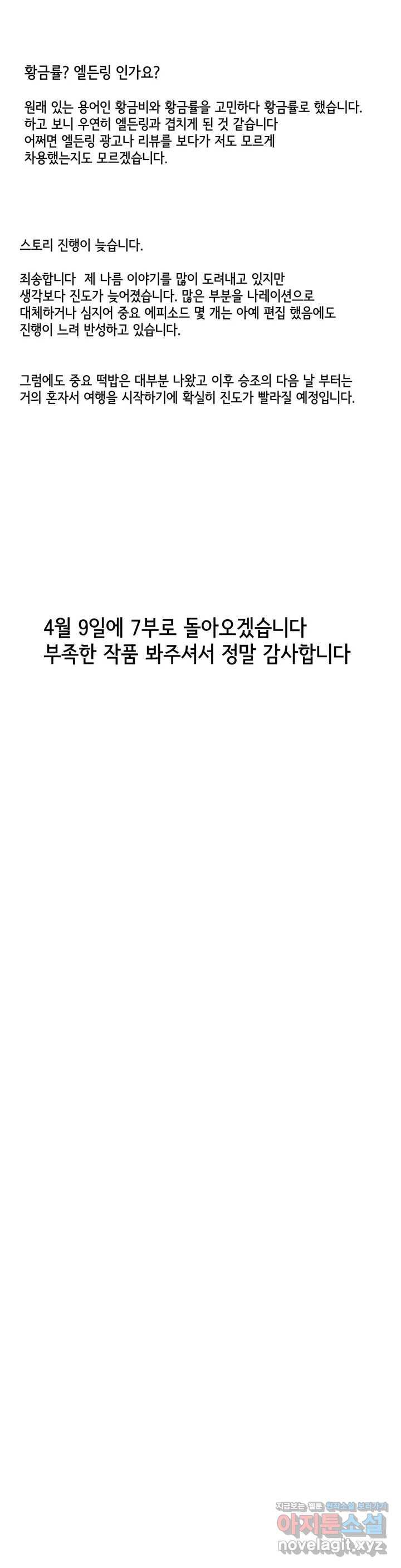 백억년을 자는 남자 5부 후기 - 웹툰 이미지 3