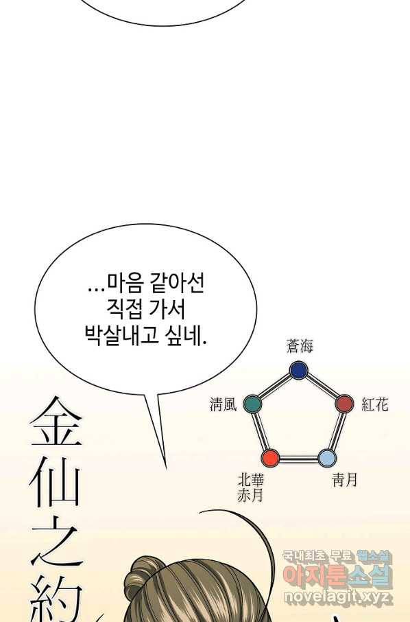 풍운객잔 58화 - 웹툰 이미지 40