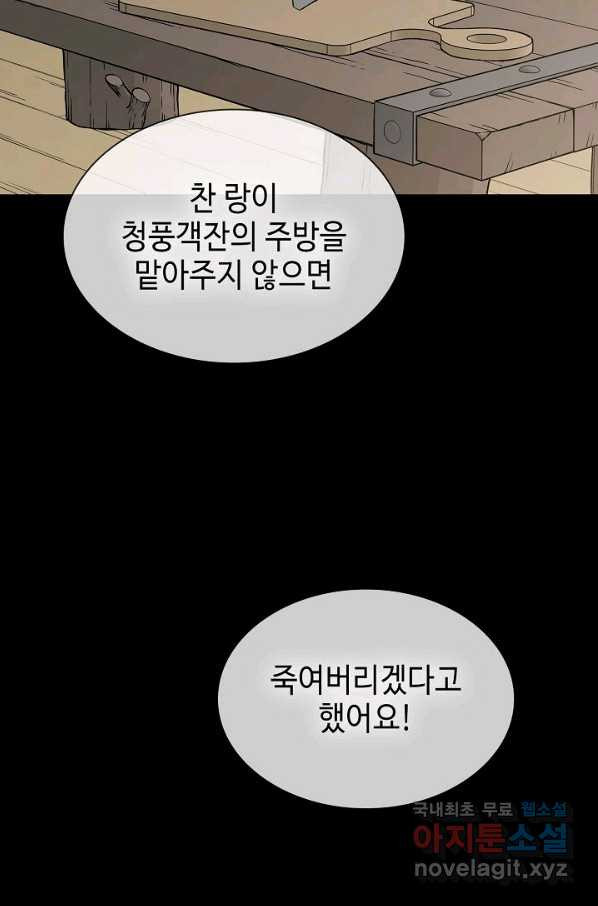 풍운객잔 58화 - 웹툰 이미지 67