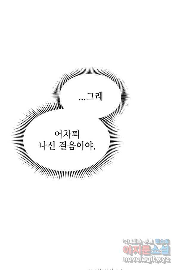 풍운객잔 58화 - 웹툰 이미지 81