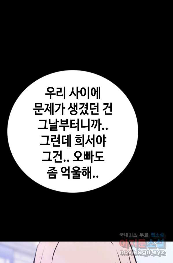 귀싸대기 26화 - 웹툰 이미지 106