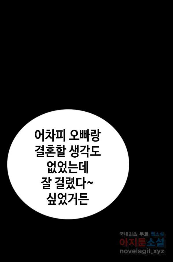 귀싸대기 26화 - 웹툰 이미지 108