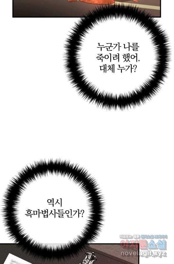 이혼해주세요, 남편님! 53화 - 웹툰 이미지 20