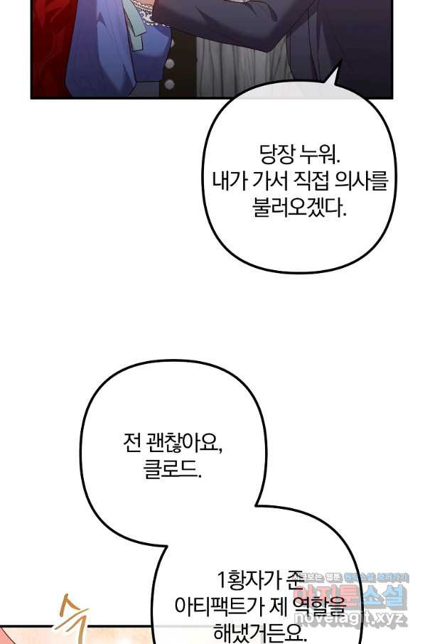 이혼해주세요, 남편님! 53화 - 웹툰 이미지 46