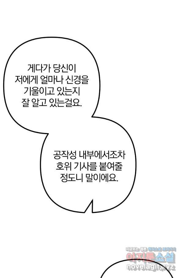 이혼해주세요, 남편님! 53화 - 웹툰 이미지 60