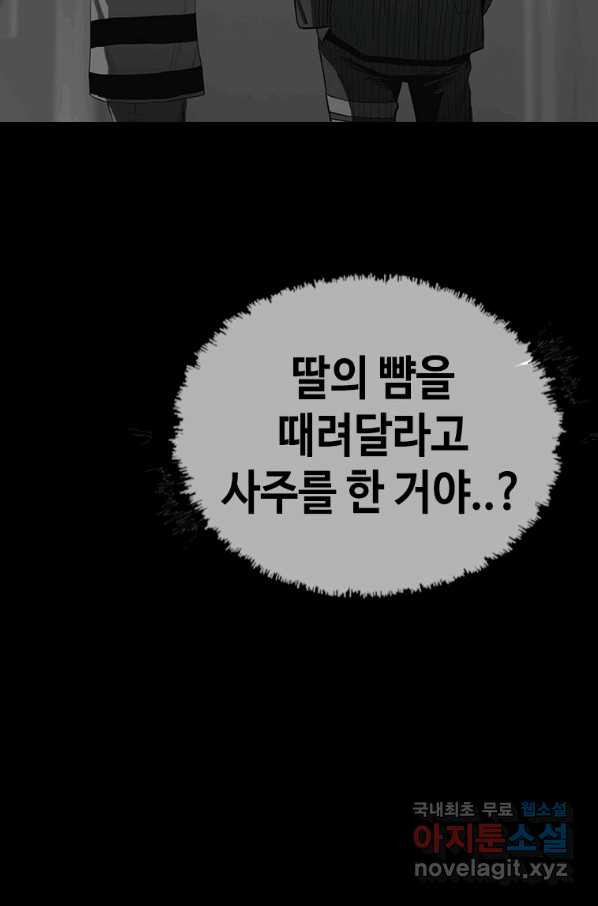 귀싸대기 26화 - 웹툰 이미지 159