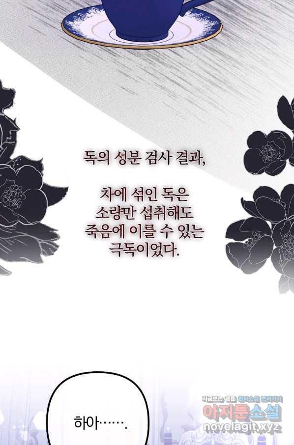 이혼해주세요, 남편님! 53화 - 웹툰 이미지 69