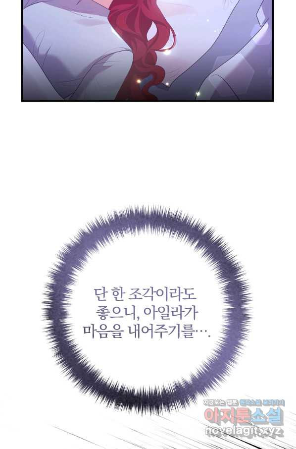 이혼해주세요, 남편님! 53화 - 웹툰 이미지 74