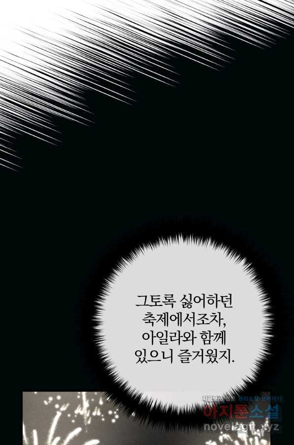 이혼해주세요, 남편님! 53화 - 웹툰 이미지 75