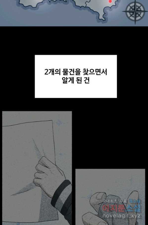 기억의 밤 32화 - 웹툰 이미지 11