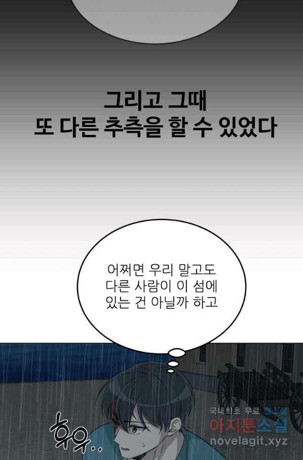 기억의 밤 32화 - 웹툰 이미지 19