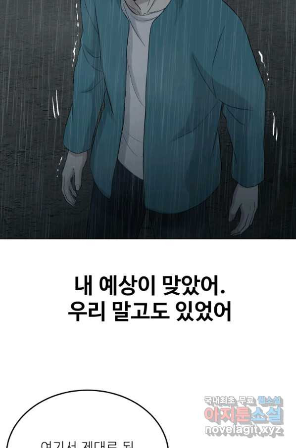 기억의 밤 32화 - 웹툰 이미지 20