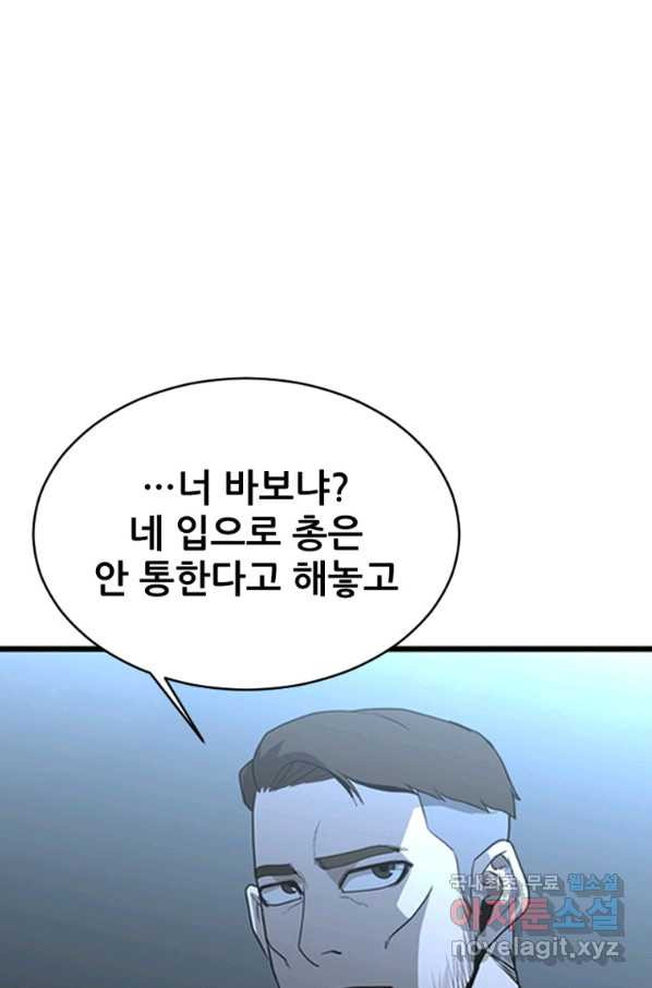 히어로가 되지 않기로 했다 28화 - 웹툰 이미지 20