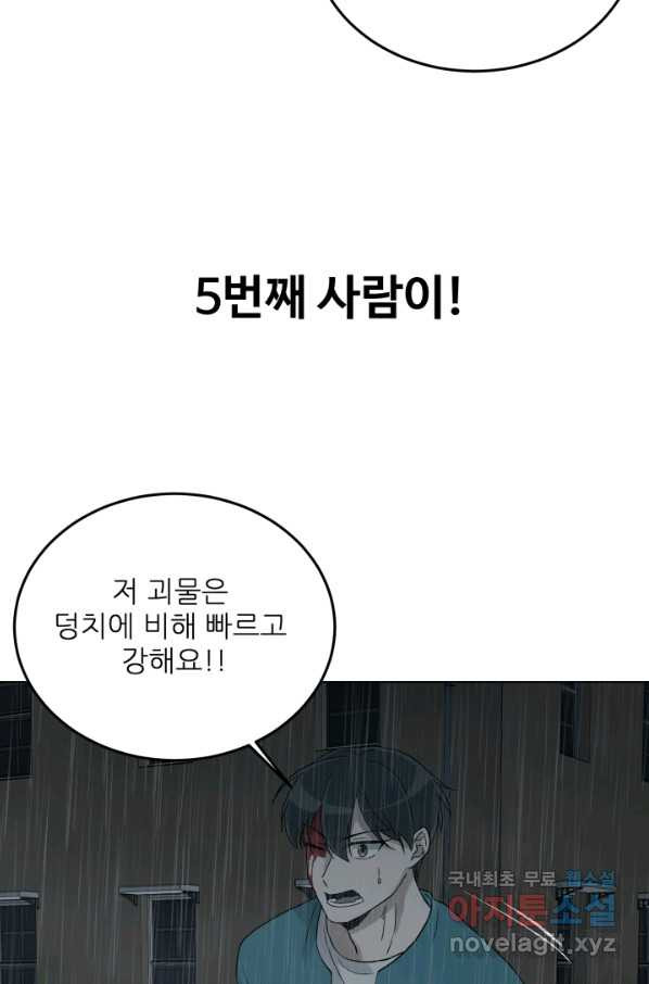 기억의 밤 32화 - 웹툰 이미지 22