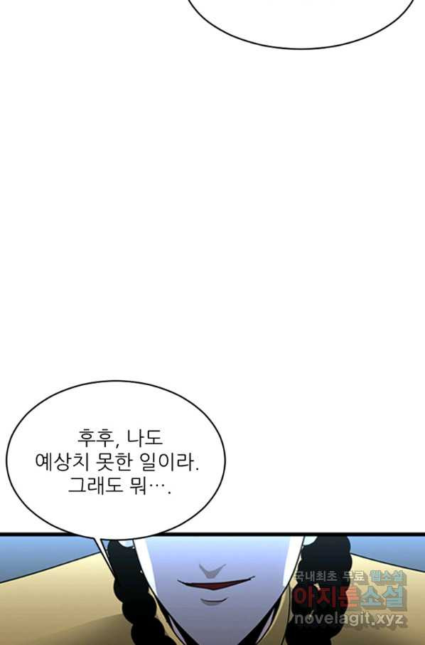 히어로가 되지 않기로 했다 28화 - 웹툰 이미지 33