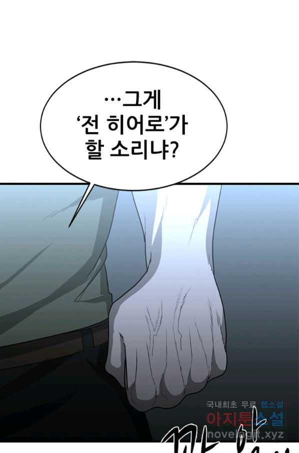 히어로가 되지 않기로 했다 28화 - 웹툰 이미지 35