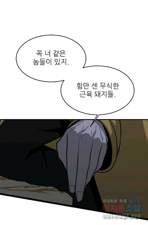 히어로가 되지 않기로 했다 28화 - 웹툰 이미지 41