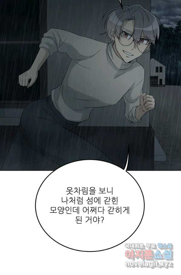 기억의 밤 32화 - 웹툰 이미지 42