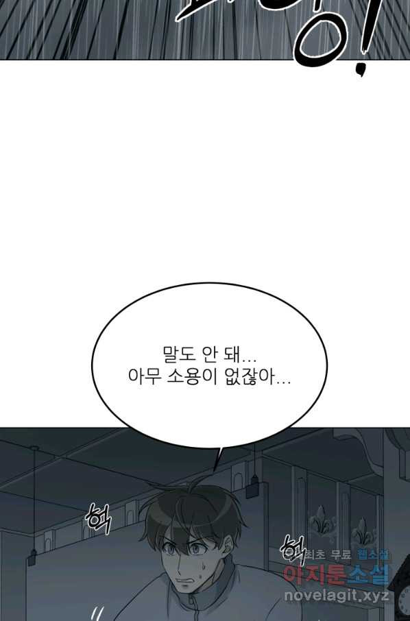 기억의 밤 32화 - 웹툰 이미지 65