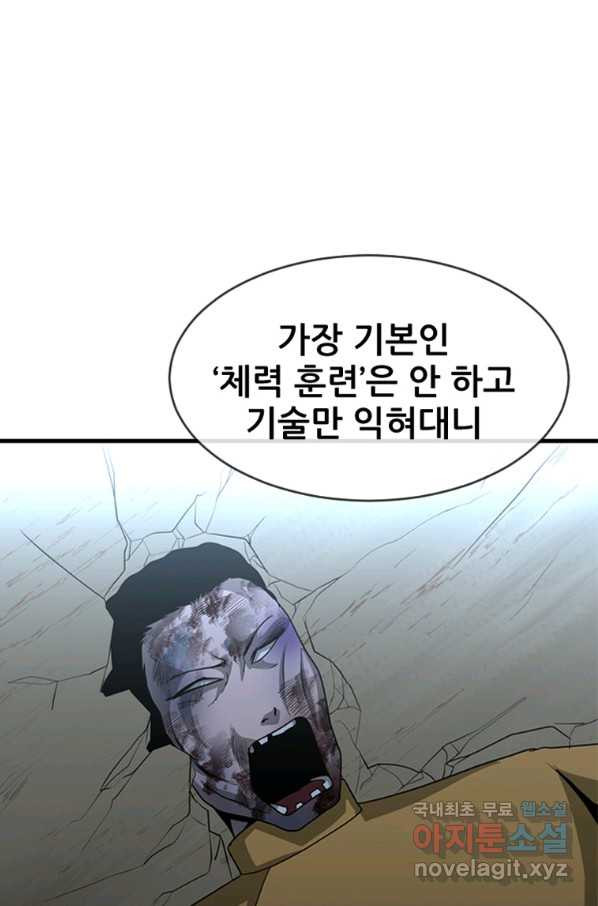 히어로가 되지 않기로 했다 28화 - 웹툰 이미지 92